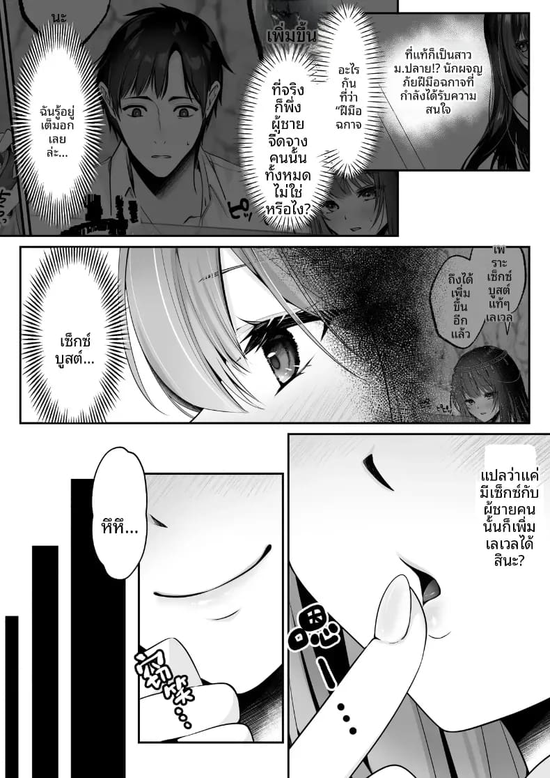 เซ็กส์เลเวลลิ่ง 2 ภาพ 3