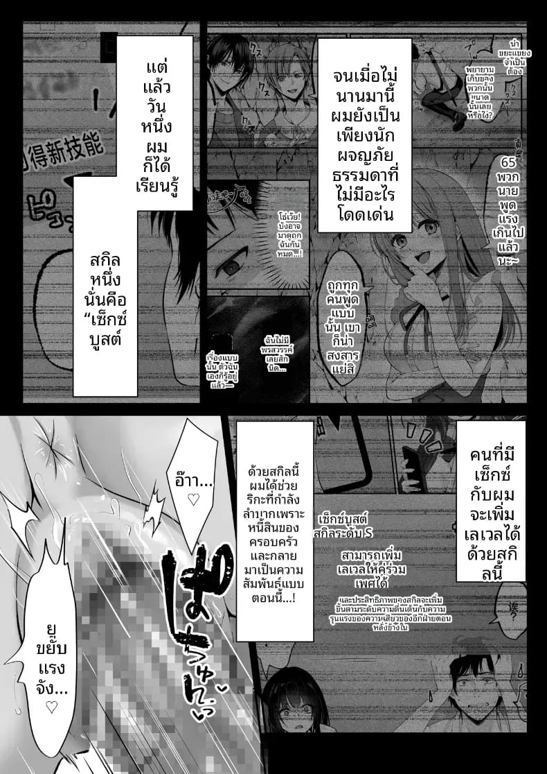 เซ็กส์เลเวลลิ่ง 2 ภาพ 5