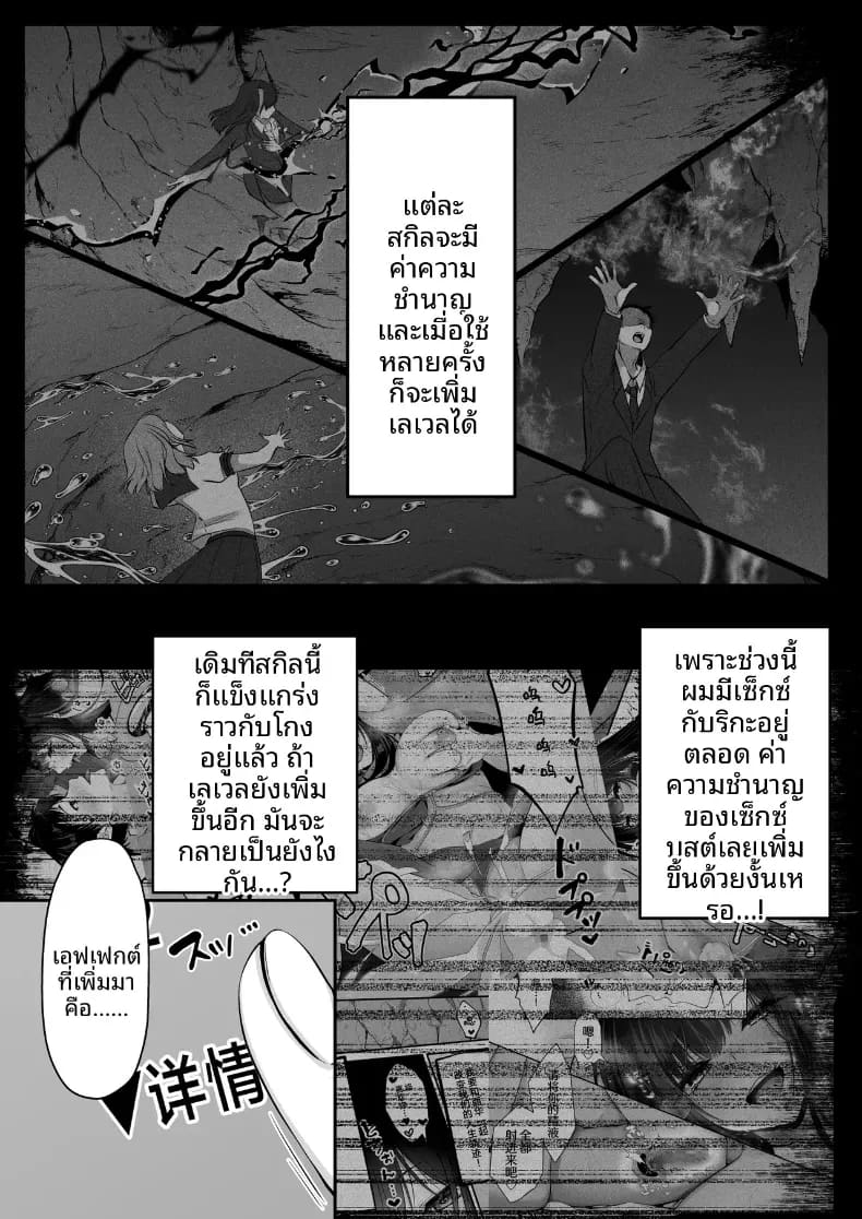 เซ็กส์เลเวลลิ่ง 2 ภาพ 20
