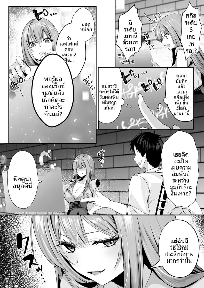 เซ็กส์เลเวลลิ่ง 2 ภาพ 46