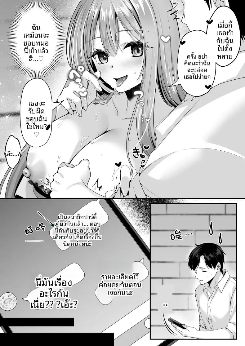 เซ็กส์เลเวลลิ่ง 2 ภาพ 75