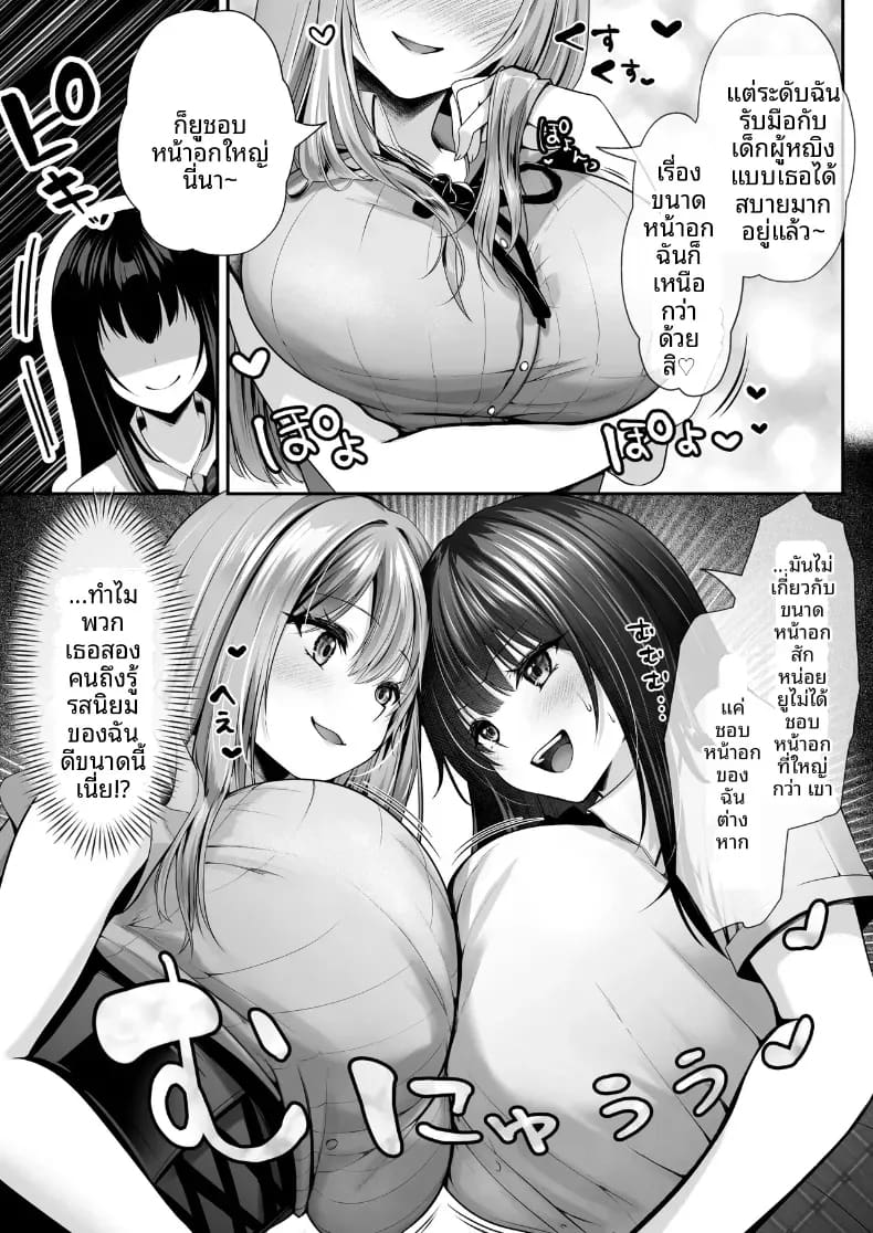 เซ็กส์เลเวลลิ่ง 2 ภาพ 79