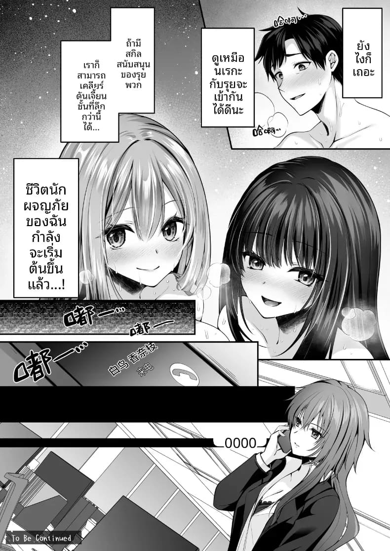 เซ็กส์เลเวลลิ่ง 2 ภาพ 92