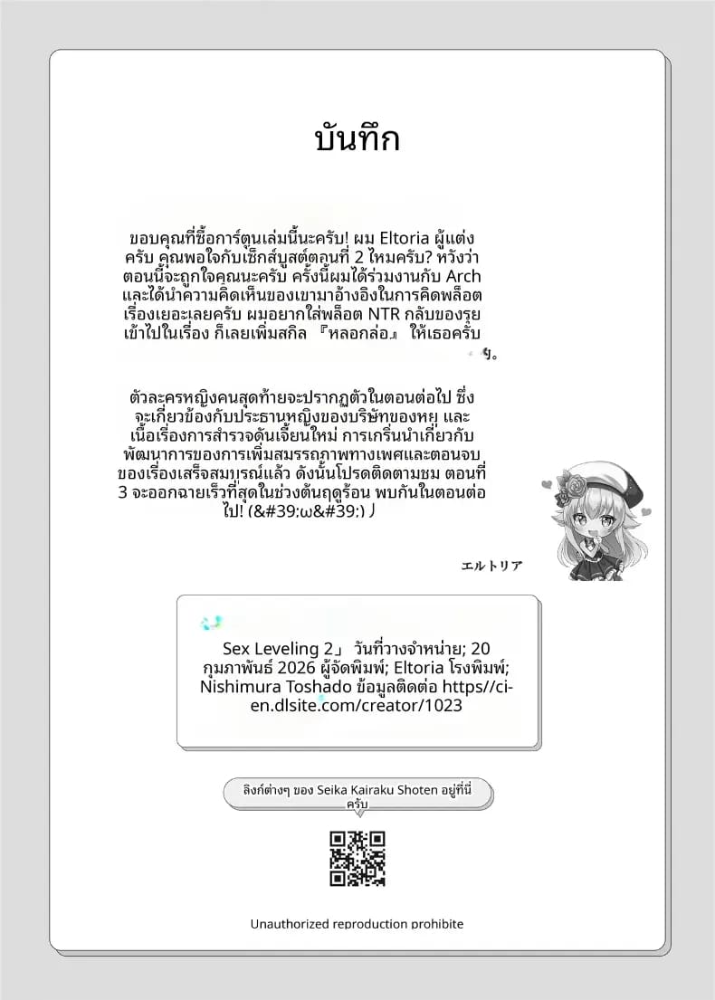 เซ็กส์เลเวลลิ่ง 2 ภาพ 93