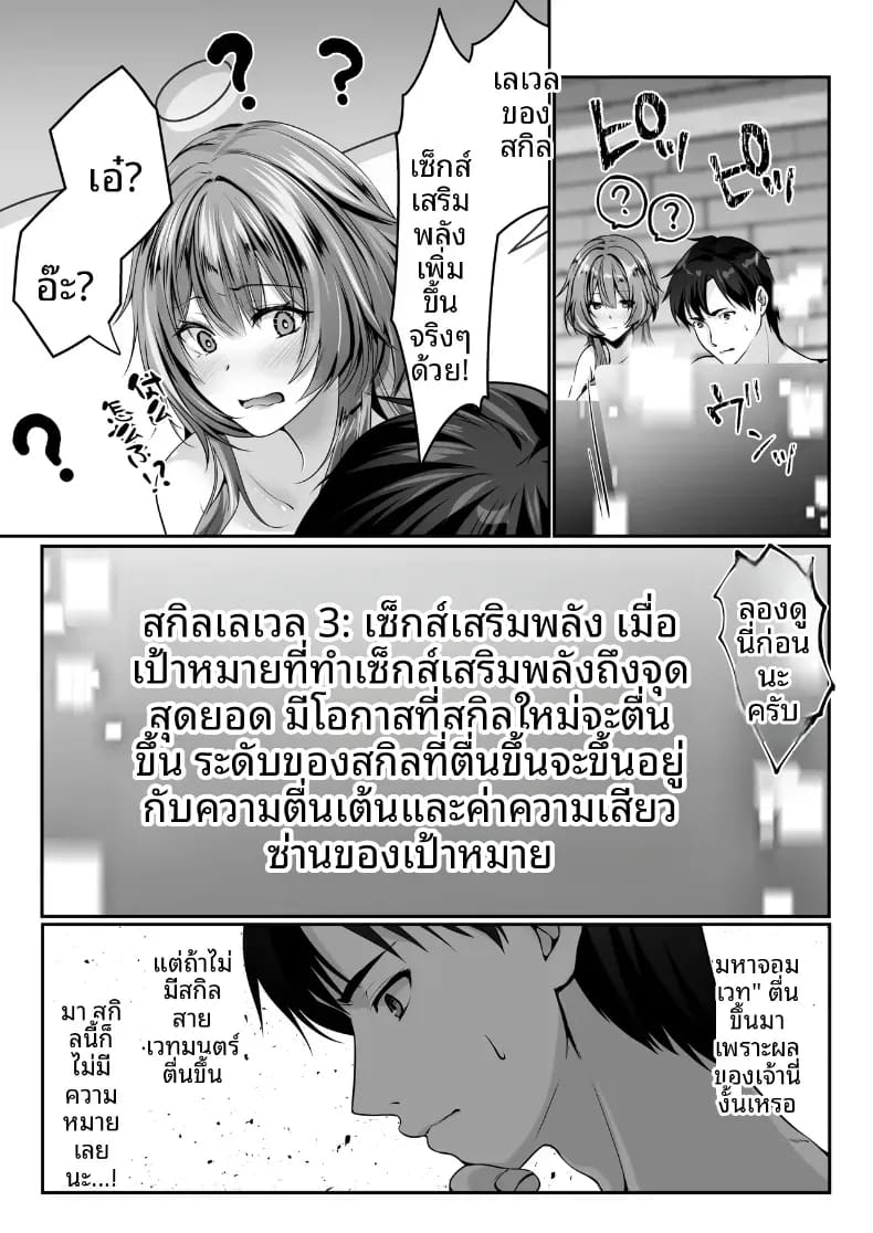 เซ็กส์เลเวลลิ่ง 3 ภาพ 69