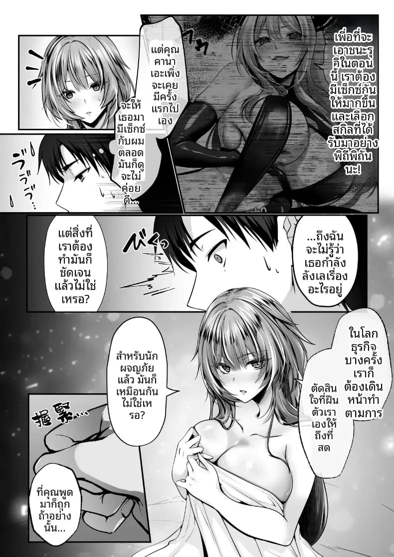 เซ็กส์เลเวลลิ่ง 3 ภาพ 70