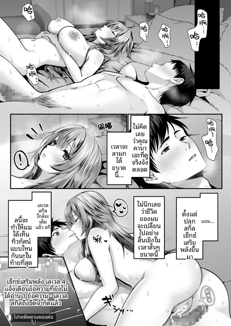เซ็กส์เลเวลลิ่ง 3 ภาพ 95