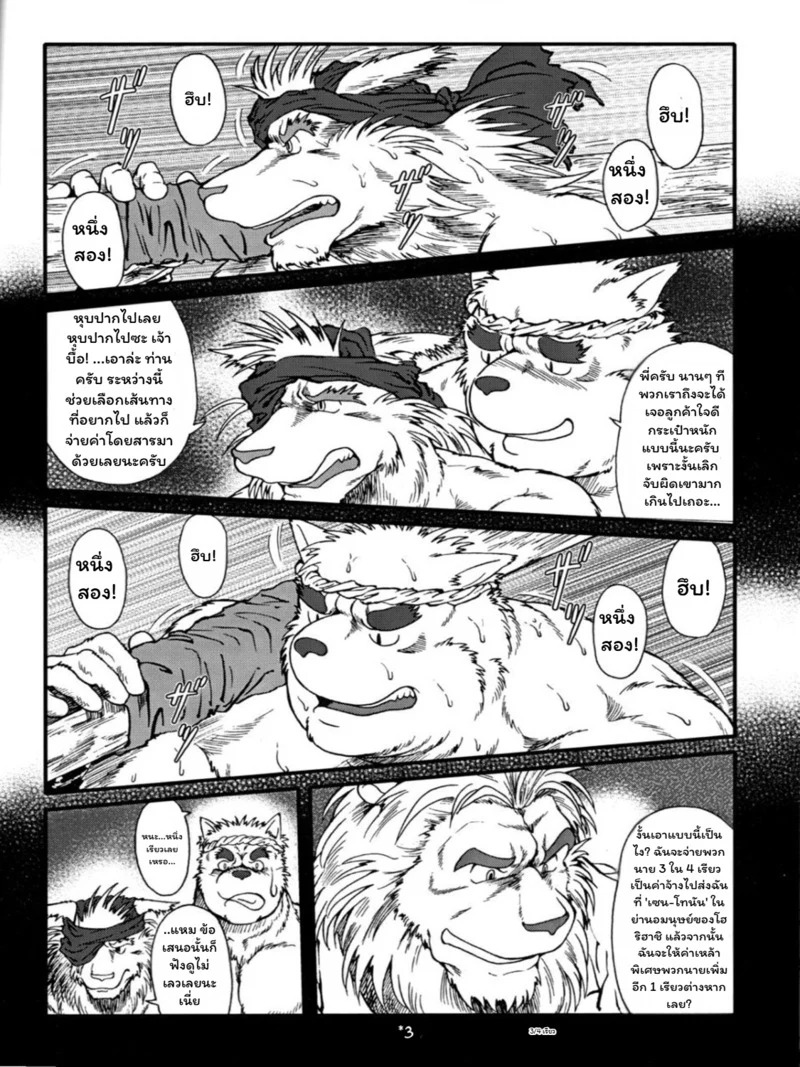 เหล่าอสูรแห่งยามาโตะ ภาพ 7