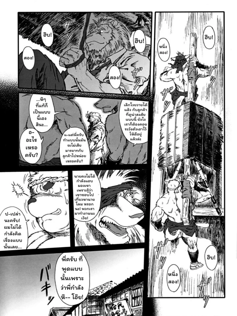เหล่าอสูรแห่งยามาโตะ ภาพ 8