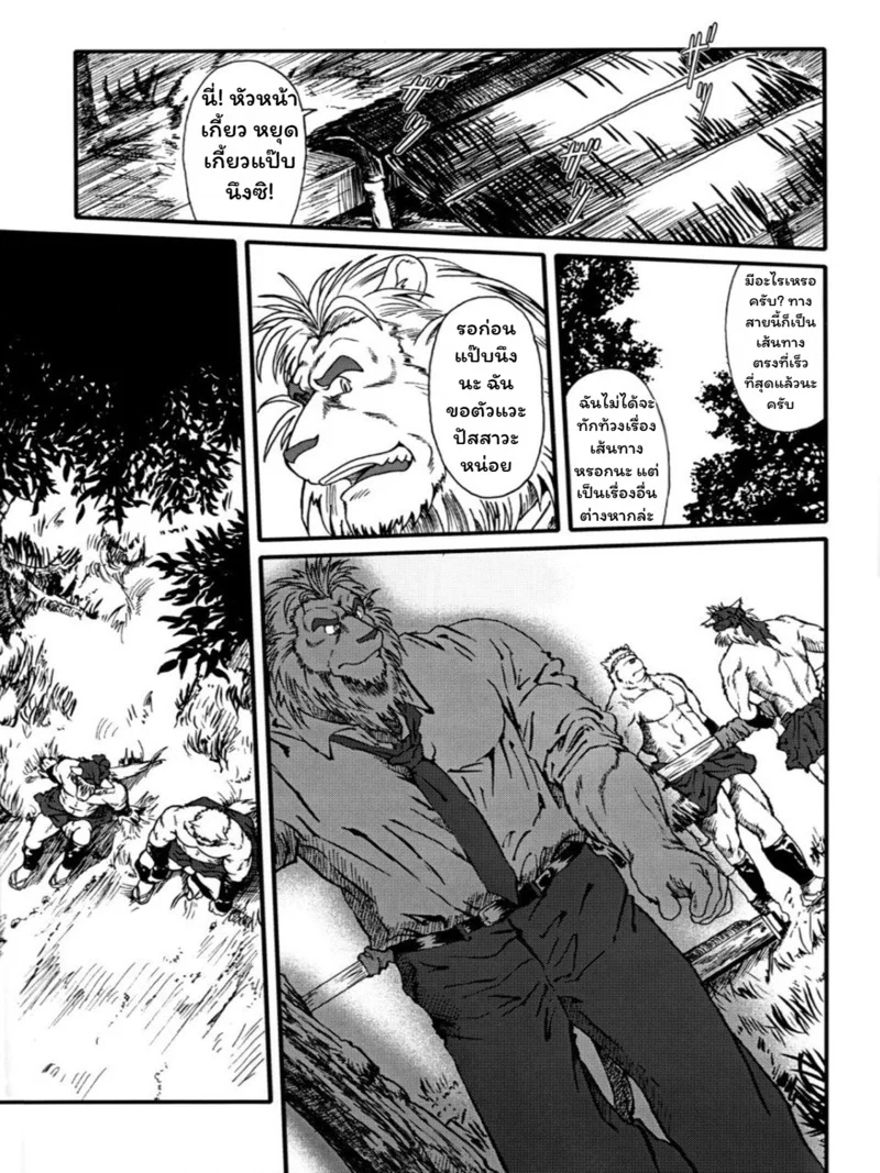 เหล่าอสูรแห่งยามาโตะ ภาพ 10