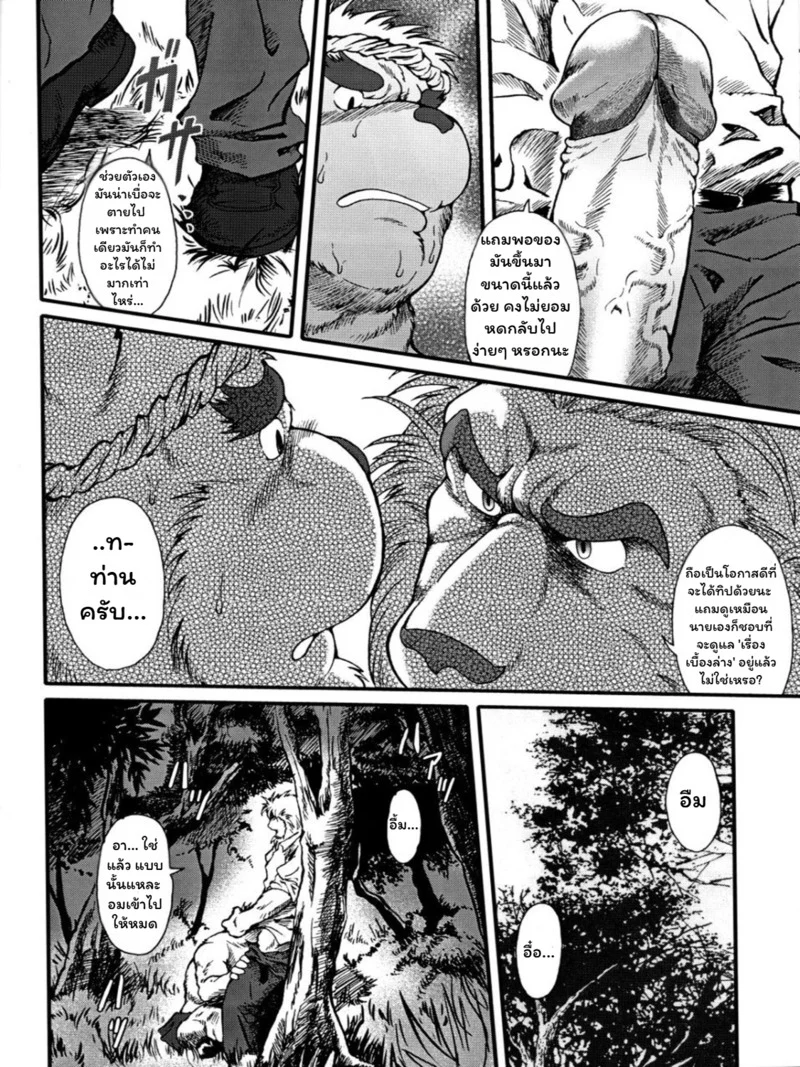 เหล่าอสูรแห่งยามาโตะ ภาพ 13