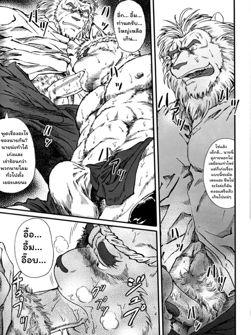 เหล่าอสูรแห่งยามาโตะ ภาพ 14