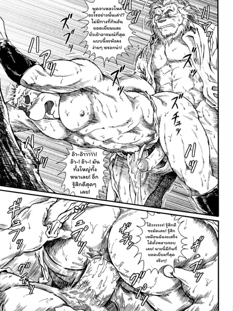 เหล่าอสูรแห่งยามาโตะ ภาพ 18