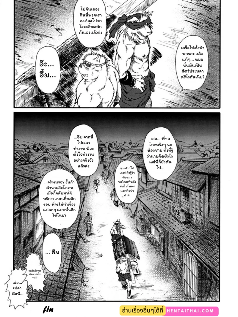 เหล่าอสูรแห่งยามาโตะ ภาพ 27