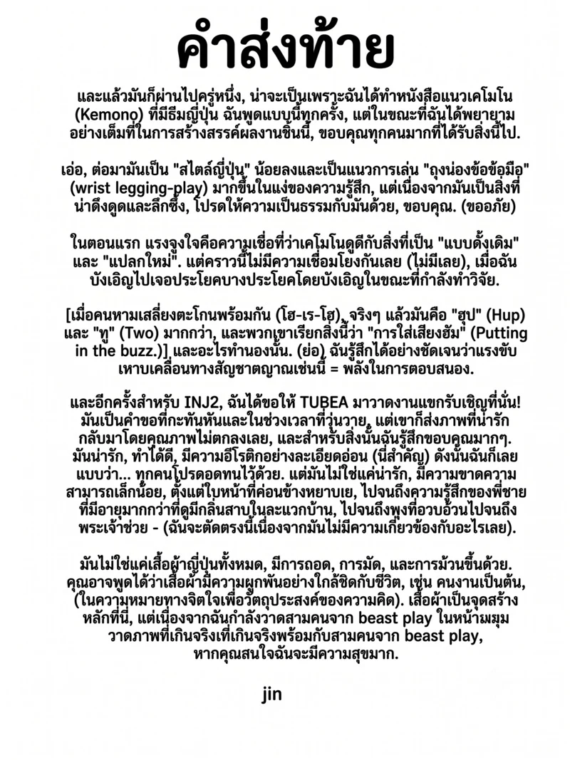 เหล่าอสูรแห่งยามาโตะ ภาพ 31