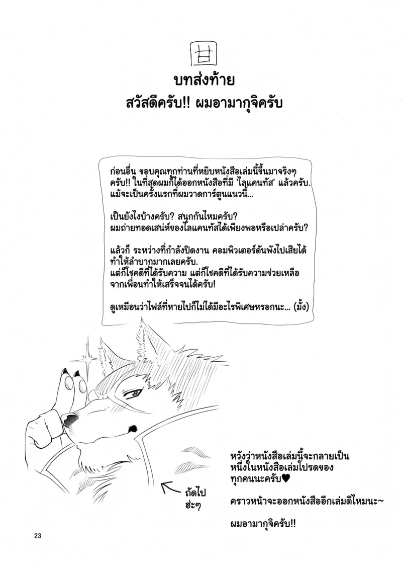 ตำนานสัตว์อสูร ภาพ 24
