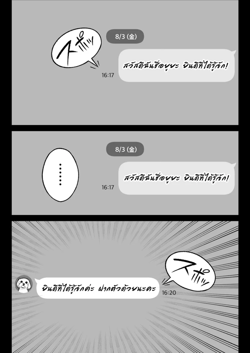 บอกกันตรงๆ ว่าชอบมาโซ ภาพ 3