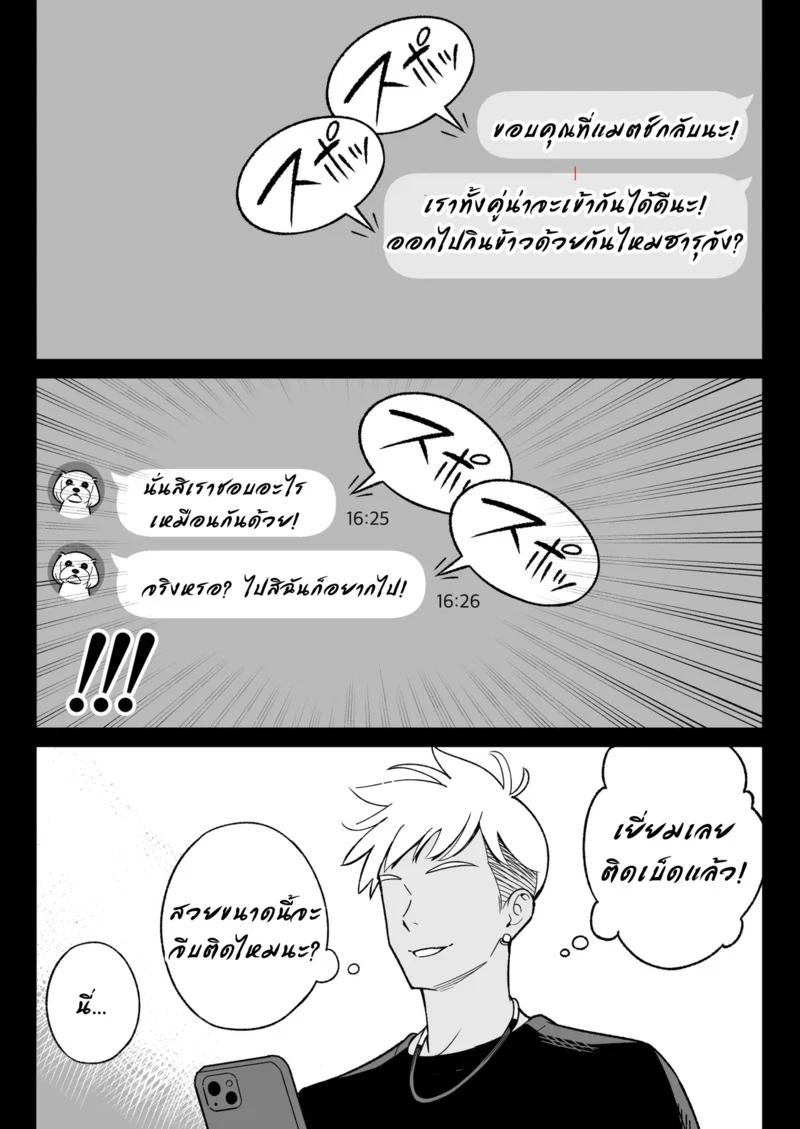บอกกันตรงๆ ว่าชอบมาโซ ภาพ 4