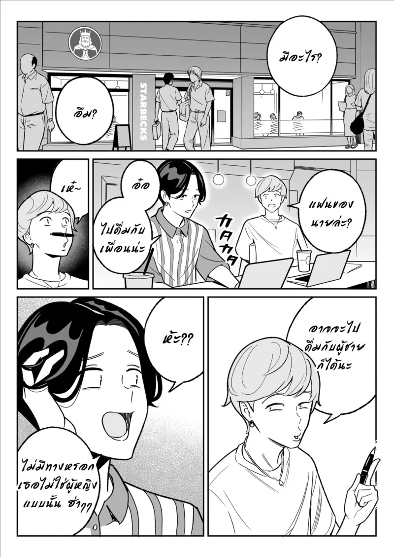บอกกันตรงๆ ว่าชอบมาโซ ภาพ 15