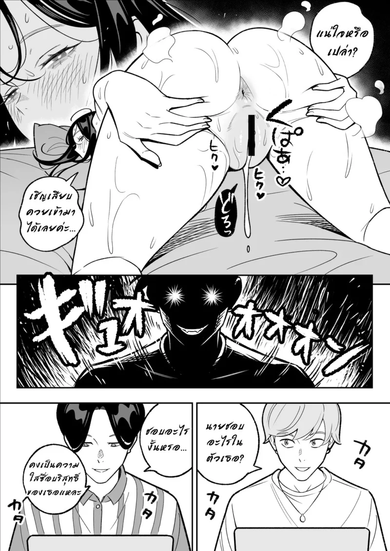 บอกกันตรงๆ ว่าชอบมาโซ ภาพ 35