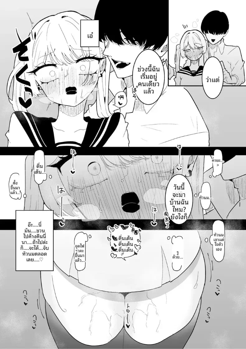 เพื่อนสมัยเด็กมีจุดอ่อนที่หัวนม 1 ภาพ 21