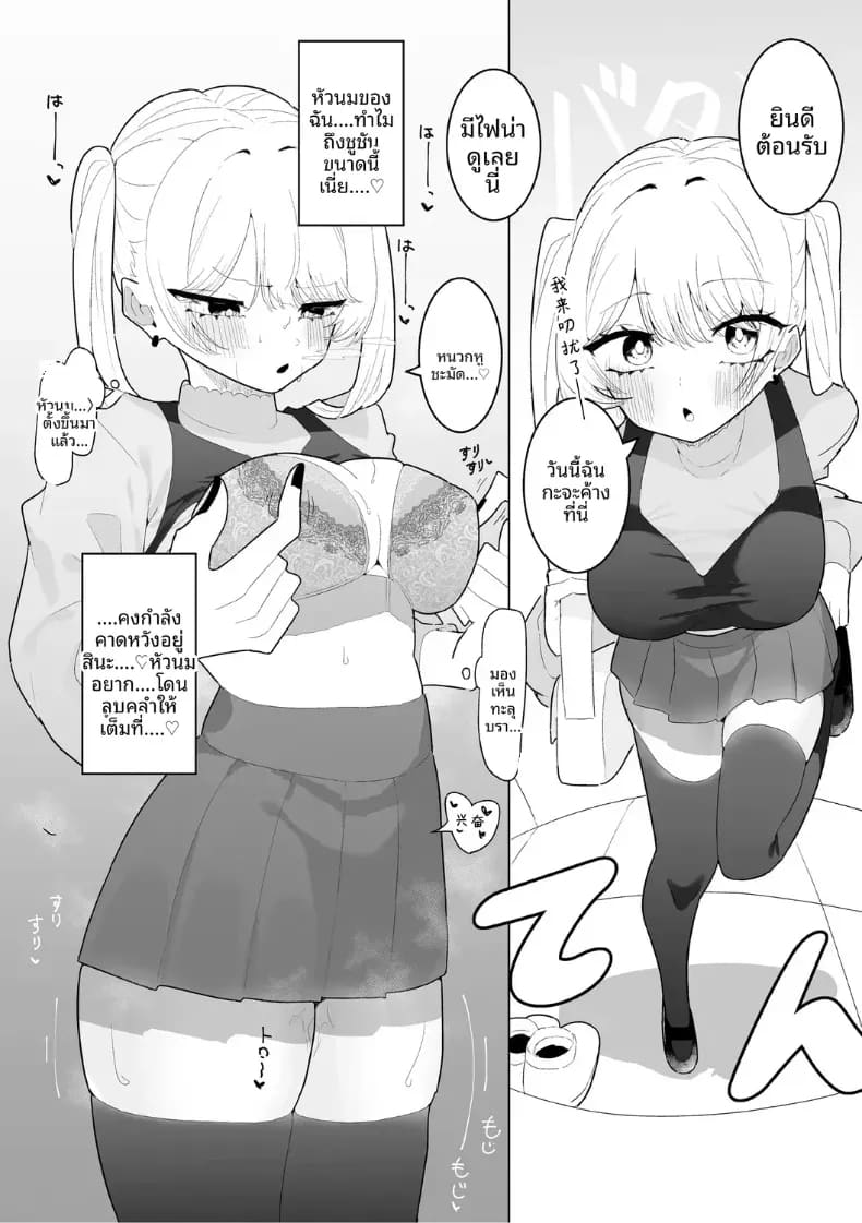 เพื่อนสมัยเด็กมีจุดอ่อนที่หัวนม 1 ภาพ 22
