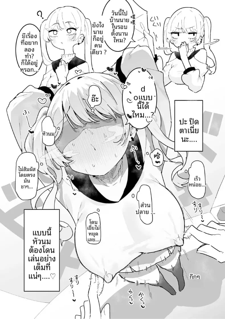 เพื่อนสมัยเด็กมีจุดอ่อนที่หัวนม 2 ภาพ 1