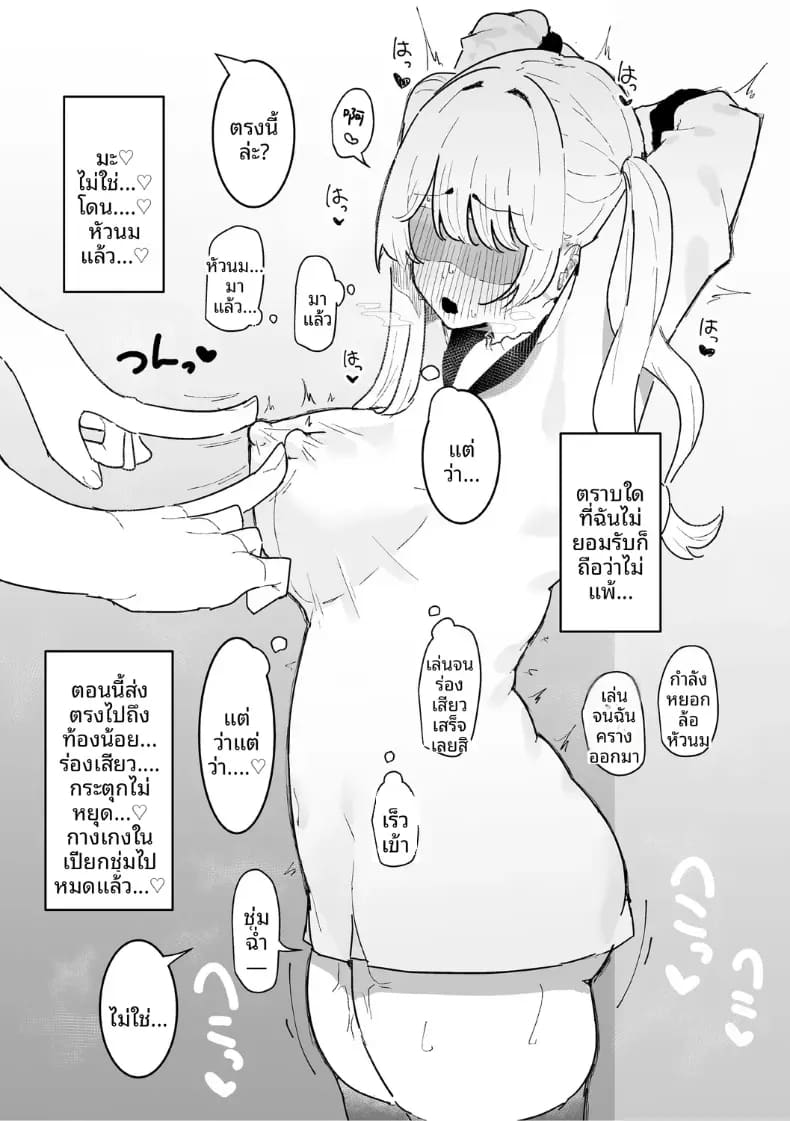 เพื่อนสมัยเด็กมีจุดอ่อนที่หัวนม 2 ภาพ 3