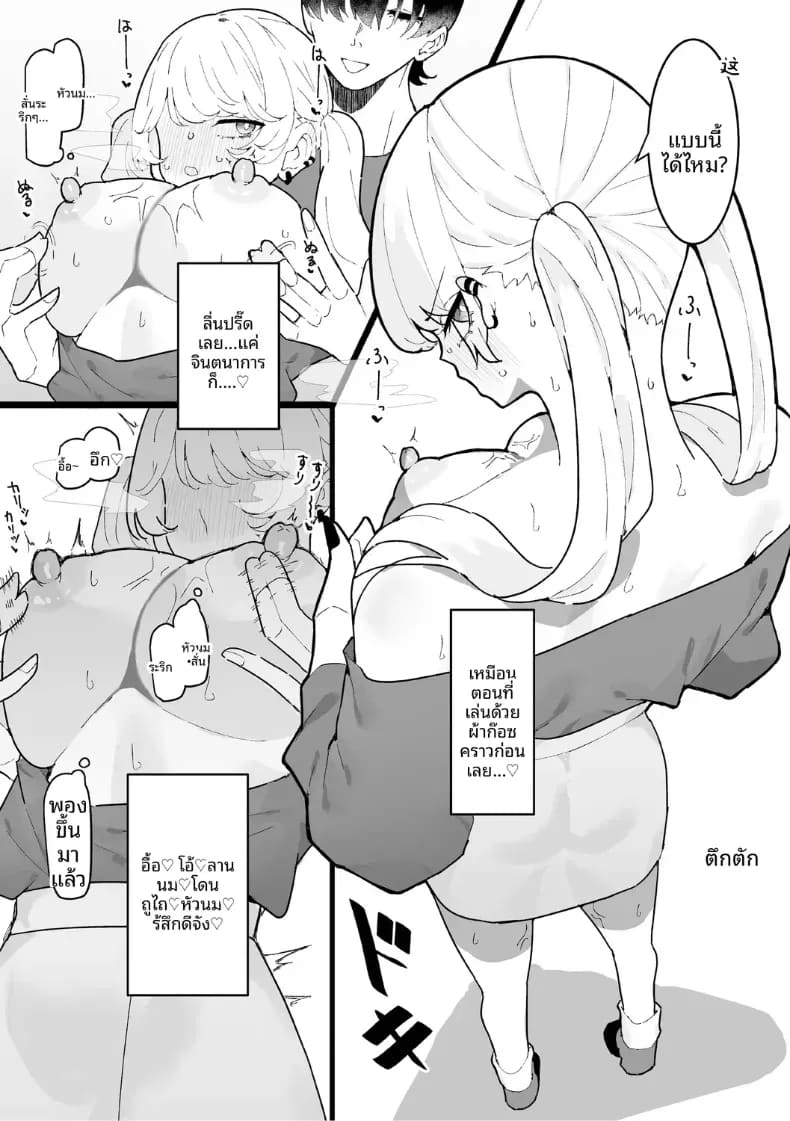 เพื่อนสมัยเด็กมีจุดอ่อนที่หัวนม 2 ภาพ 21