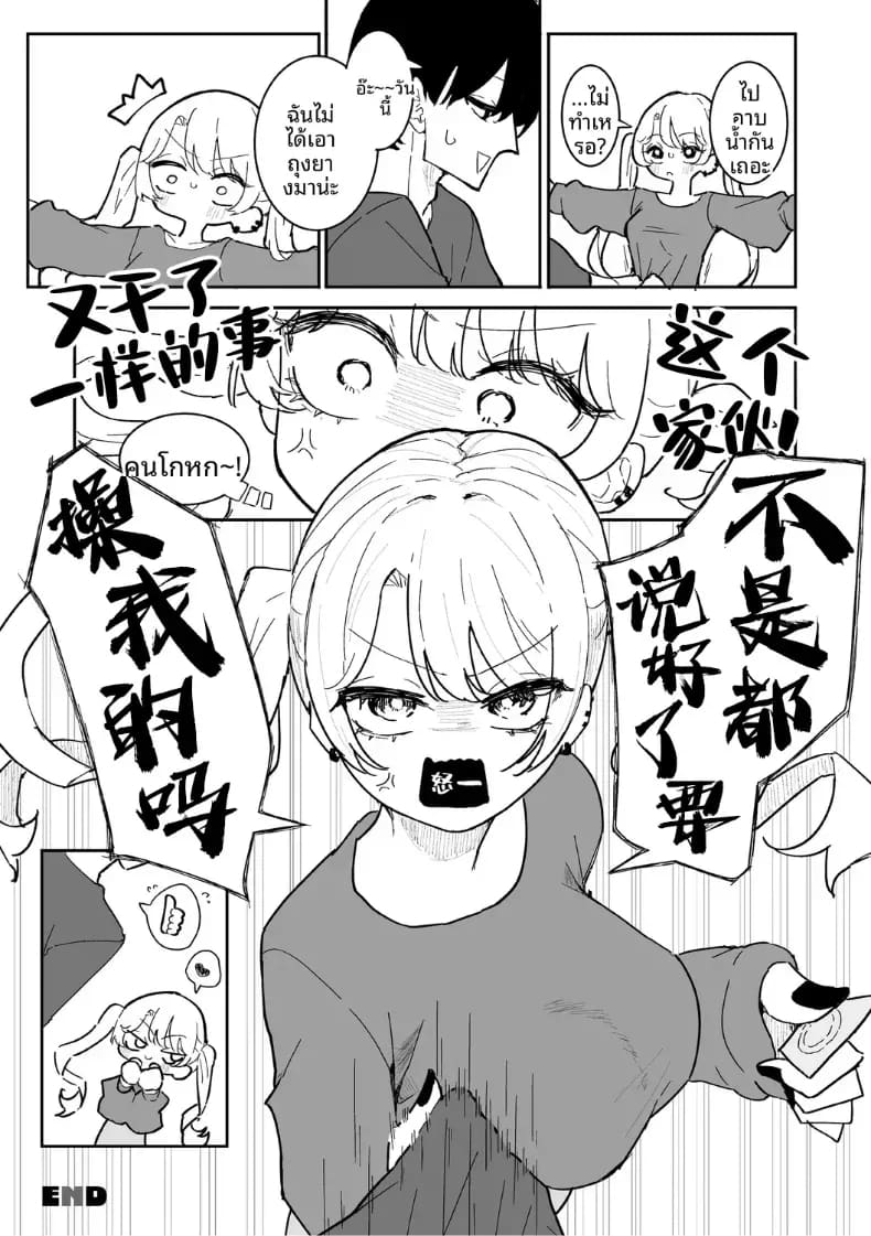เพื่อนสมัยเด็กมีจุดอ่อนที่หัวนม 2 ภาพ 35