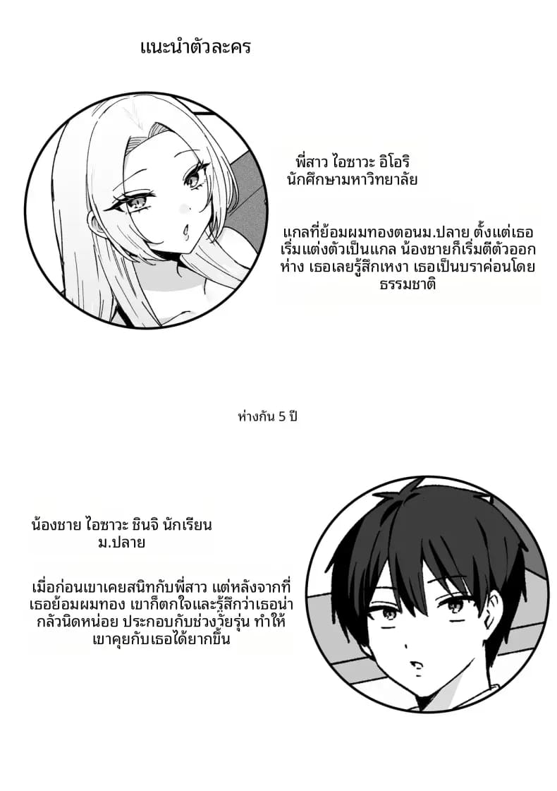 พี่สาวเเกลที่ดูน่ากลัวจริงๆเเล้วใจดีมาก ภาพ 1