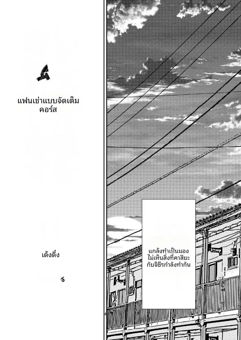สะดุดรักยัยแฟนเช่า 11 ภาพ 3