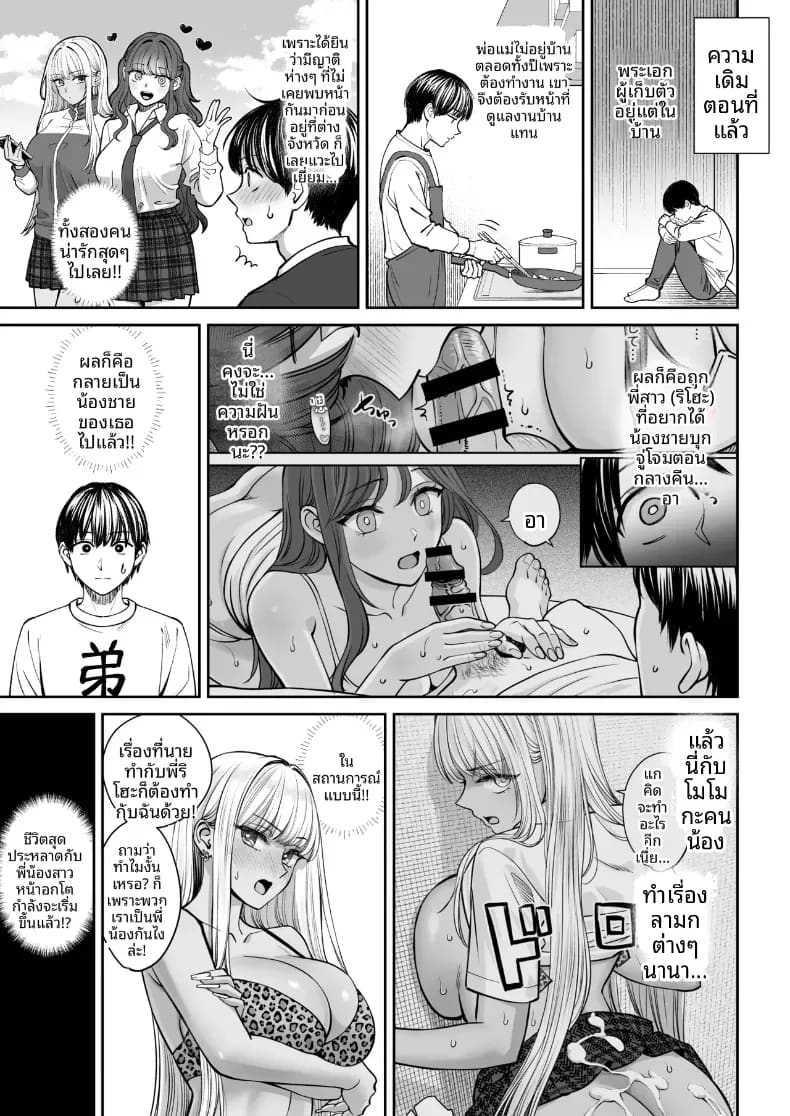 อยู่ๆ ผมก็มีพี่สาว 3 ภาพ 1