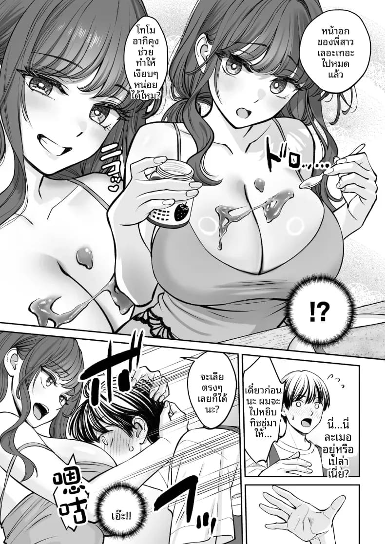 อยู่ๆ ผมก็มีพี่สาว 3 ภาพ 3