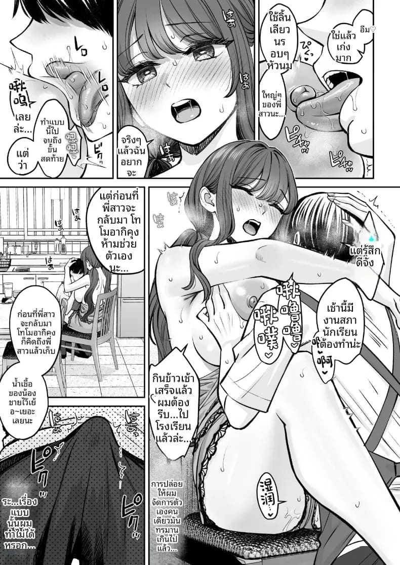 อยู่ๆ ผมก็มีพี่สาว 3 ภาพ 5