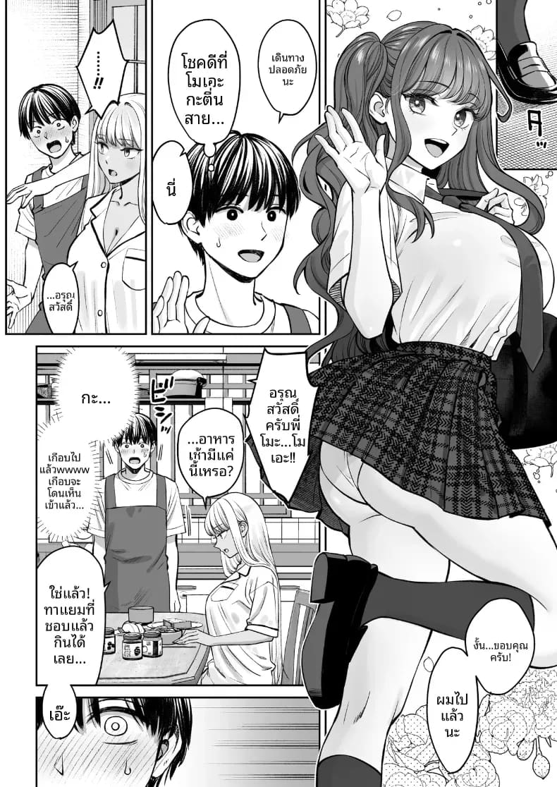 อยู่ๆ ผมก็มีพี่สาว 3 ภาพ 6