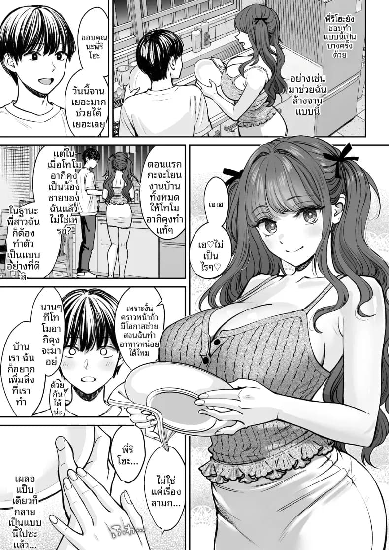 อยู่ๆ ผมก็มีพี่สาว 3 ภาพ 31