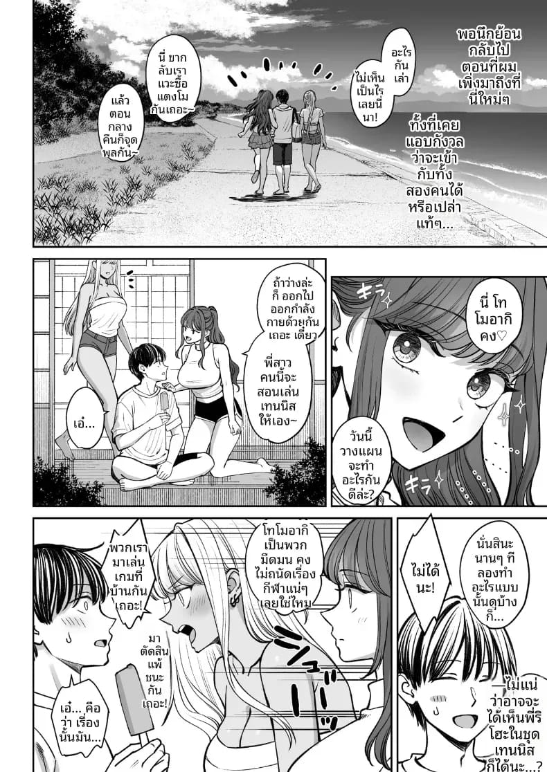 อยู่ๆ ผมก็มีพี่สาว 3 ภาพ 60