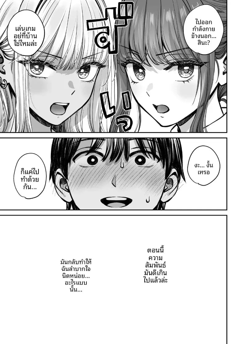 อยู่ๆ ผมก็มีพี่สาว 3 ภาพ 61