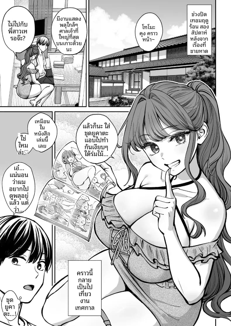 อยู่ๆ ผมก็มีพี่สาว 4 ภาพ 1