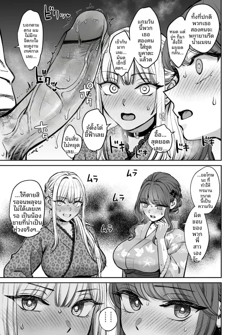 อยู่ๆ ผมก็มีพี่สาว 4 ภาพ 13