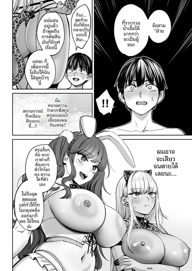 อยู่ๆ ผมก็มีพี่สาว 4 ภาพ 54