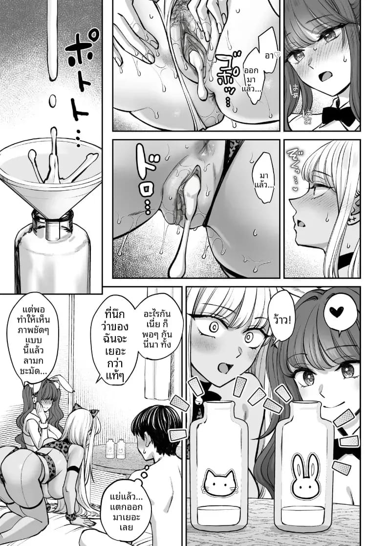 อยู่ๆ ผมก็มีพี่สาว 4 ภาพ 73