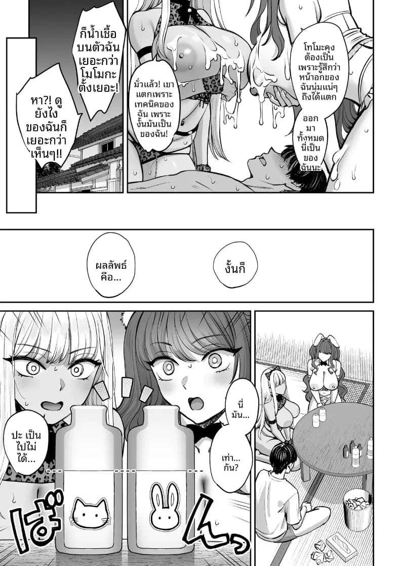 อยู่ๆ ผมก็มีพี่สาว 4 ภาพ 81