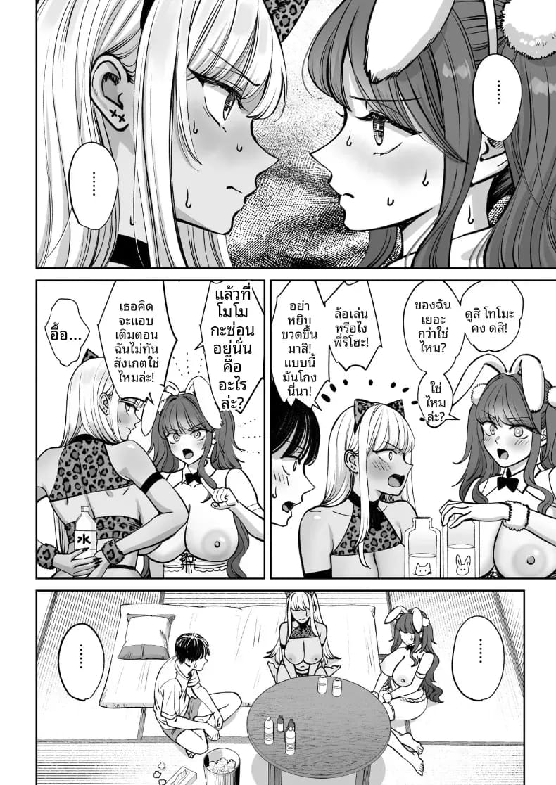 อยู่ๆ ผมก็มีพี่สาว 4 ภาพ 82
