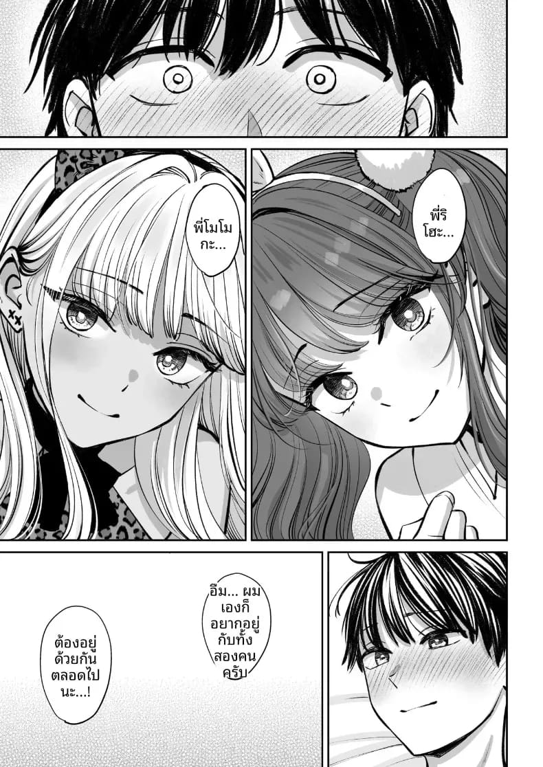 อยู่ๆ ผมก็มีพี่สาว 4 ภาพ 85