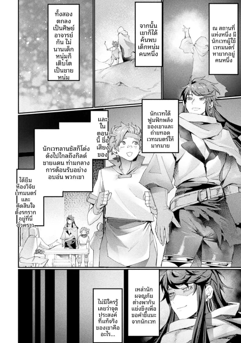 อย่าคิดแผนชั่วร้ายอีกเลยครับ ท่านอาจารย์ ภาพ 1