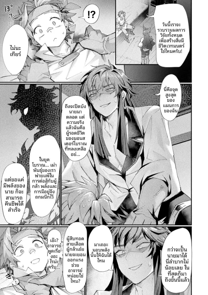 อย่าคิดแผนชั่วร้ายอีกเลยครับ ท่านอาจารย์ ภาพ 2