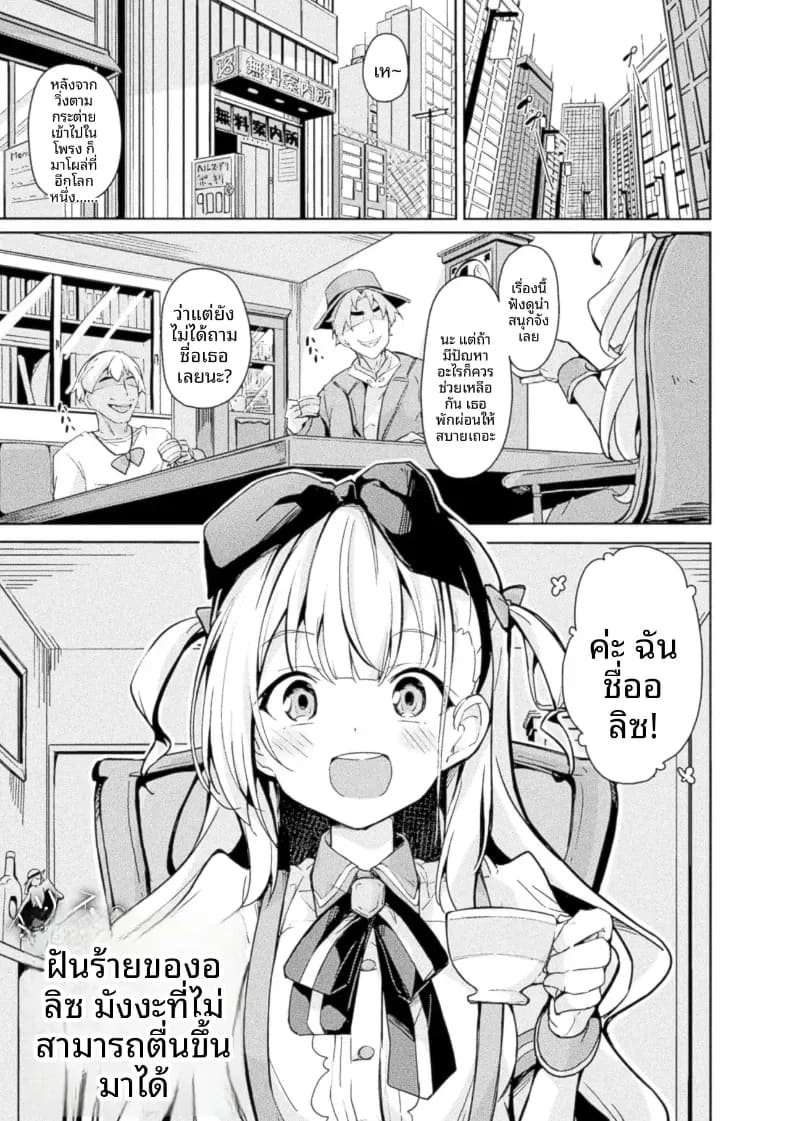 ฝันร้ายที่ไม่มีวันจบสิ้นของอลิซ