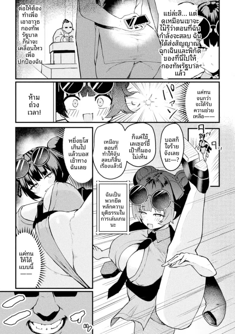 เทคนิคยิงขั้นสูง ภาพ 4